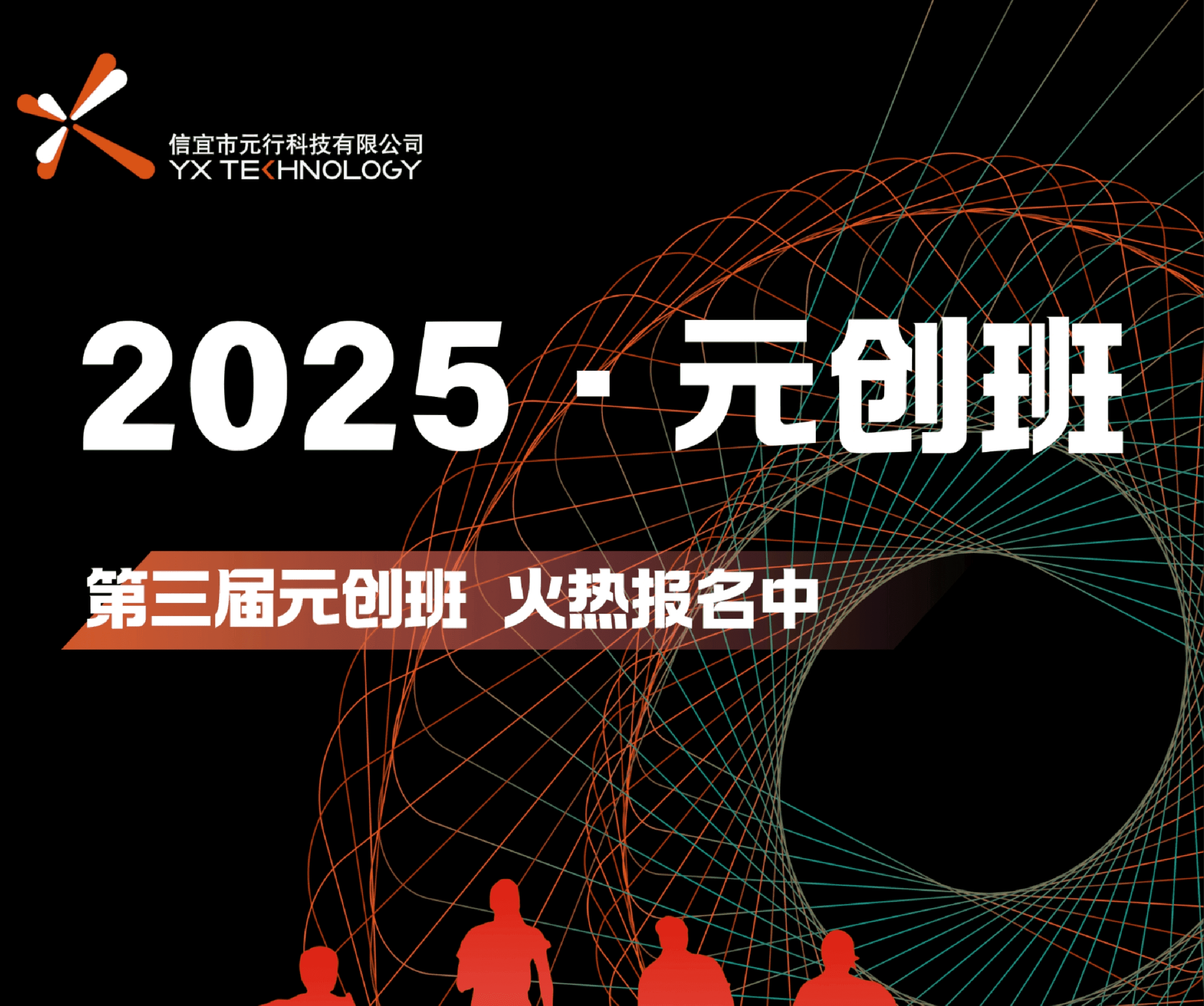 第三届元创班火热报名中